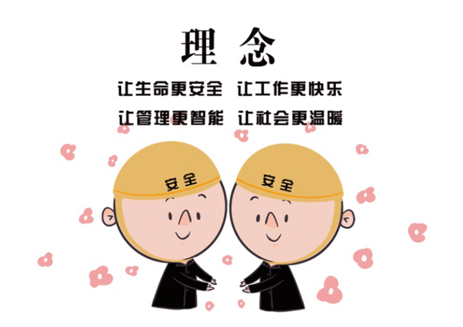 安全、智能、溫暖、節能